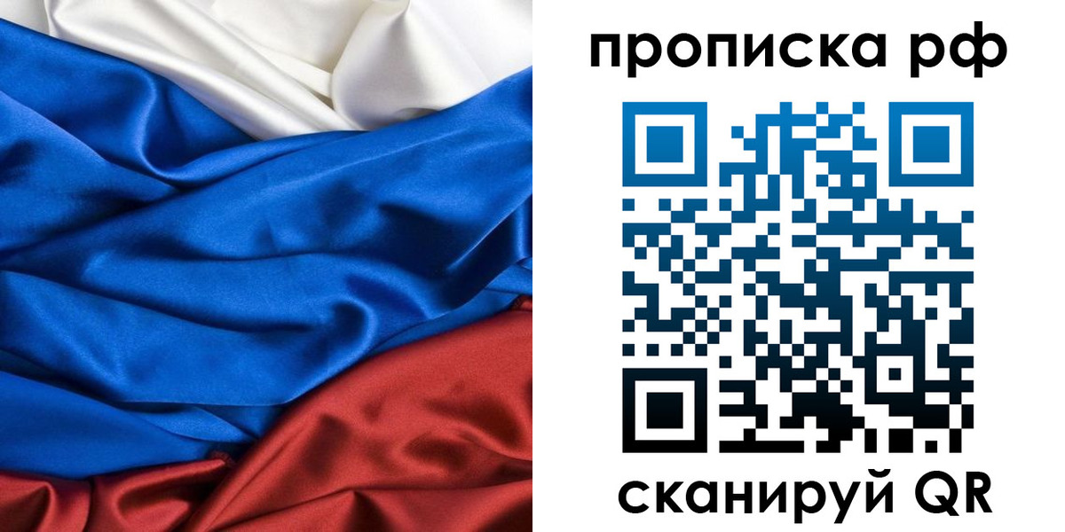 прописка для военкомата в Ногинске