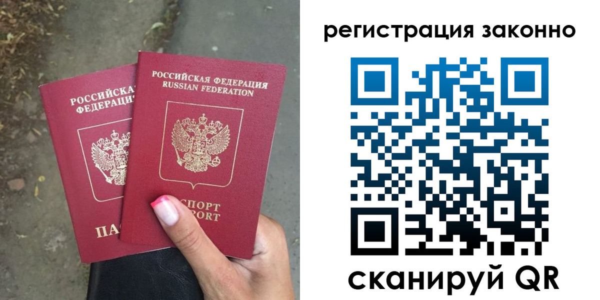 прописка штамп в Ногинске