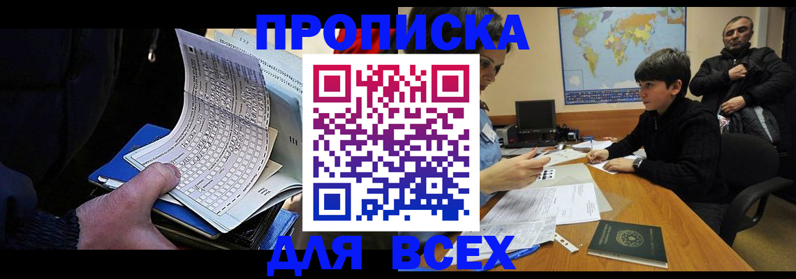 прописка в квартире в Ногинске