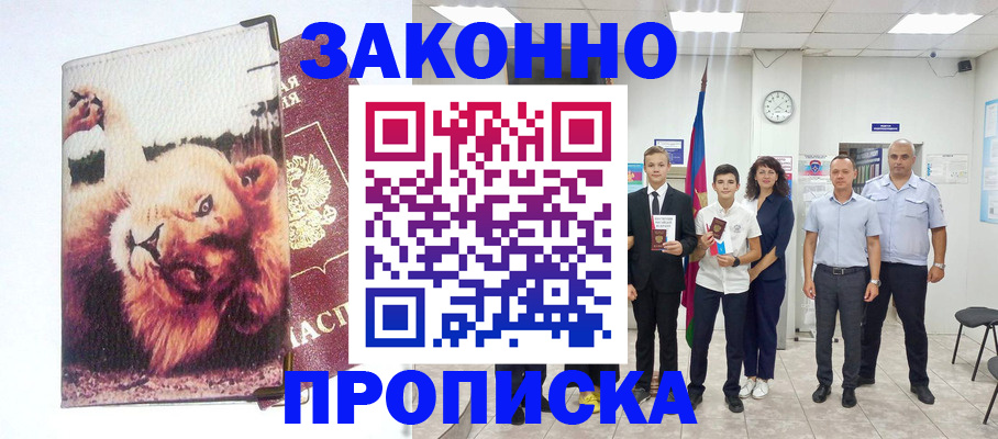 прописка в квартире в Ногинске