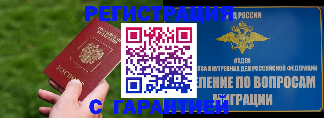 прописка законно в Ногинске